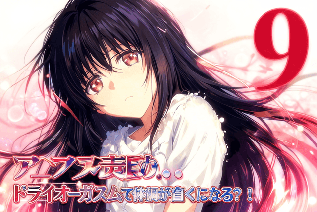 アナル責め・・ドライオーガズムで体調が良くなる?!