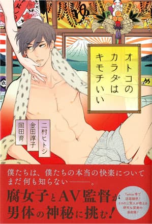 アナルを開発しなけりゃ勿体無い!!おすすめ本【オトコのカラダはキモチいい 】