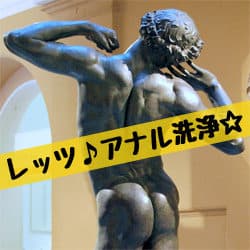 【初めてのアナル開発】ドライオーガズムの前にアナル洗浄をしよう☆