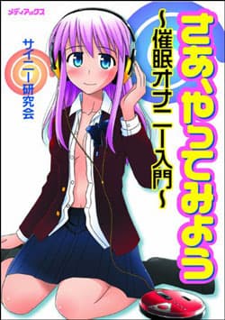 【実践】【催眠オナニー入門】アナニーとは違うサイニーのこと教えます☆
