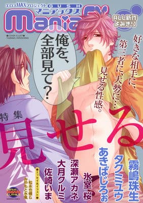 ドライオーガズムの漫画なら「GUSHmaniaEX」がオススメ!