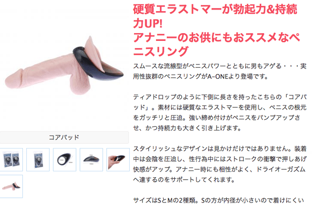 【勃起持続】コックリングについて調べてみた【アナニーに】