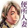 眠れないから人妻寝取られ(NTR)同人でも読んでみるか