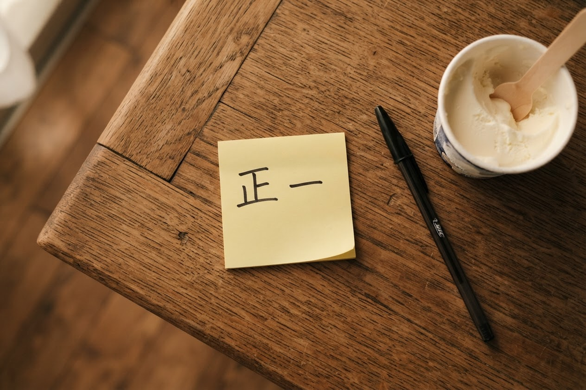 付箋の正の字と、電マ休憩中に食べたアイス