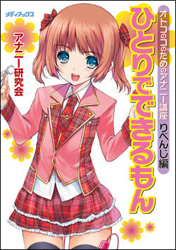 ひとりでできるもん表紙