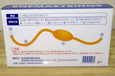 エネマシリンジ箱裏